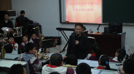 宁波市孙文英小学“佰利乐示范管乐队大师班”圆满结束 
