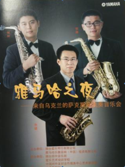 “佰利乐之夜”萨克斯管音乐会暨CUSTOM-VIP俱乐部活动在烟台成功举办 