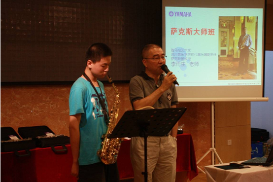 李雨生教授萨克斯管大师班暨重庆科文佰利乐管乐新品展示会报道