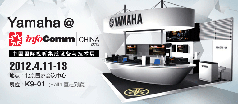 佰利乐参展Infocomm China2012 