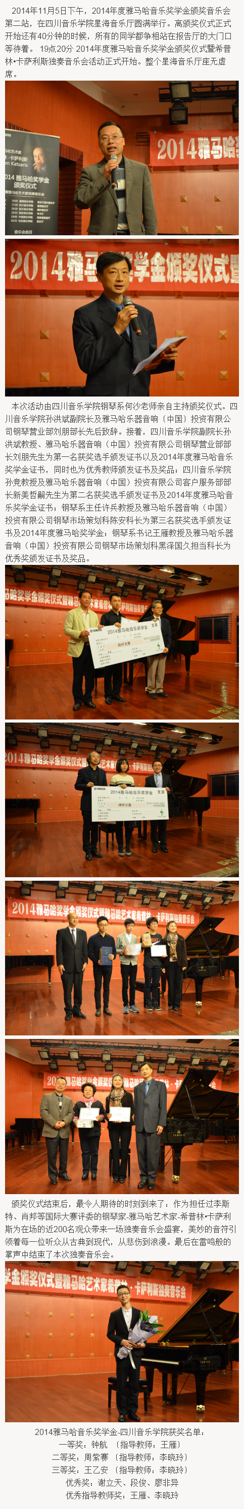 2014年度佰利乐音乐奖学金系列活动-四川音乐学院