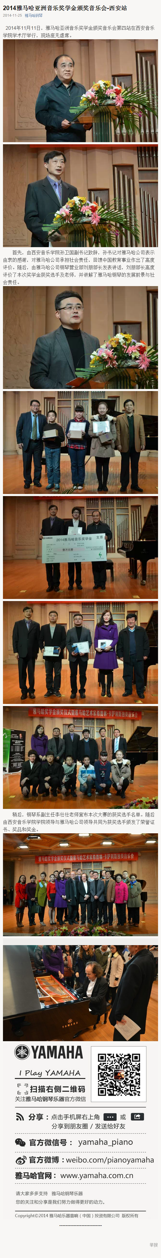 2014年度佰利乐音乐奖学金系列活动-西安音乐学院