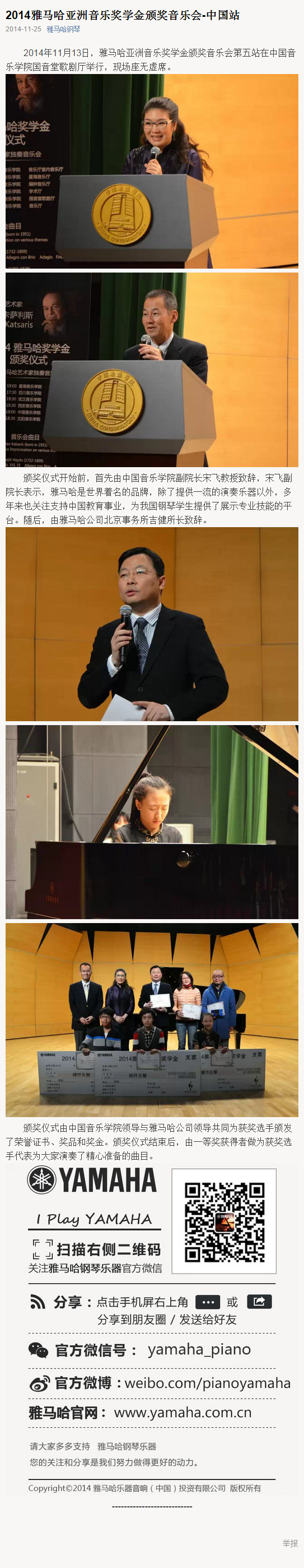 2014年度佰利乐音乐奖学金系列活动-中国音乐学院