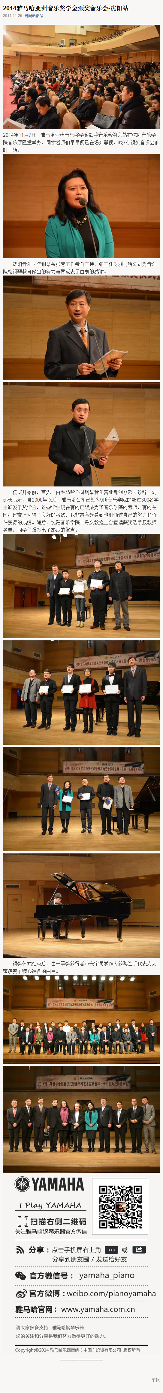 2014年度佰利乐音乐奖学金系列活动-沈阳音乐学院