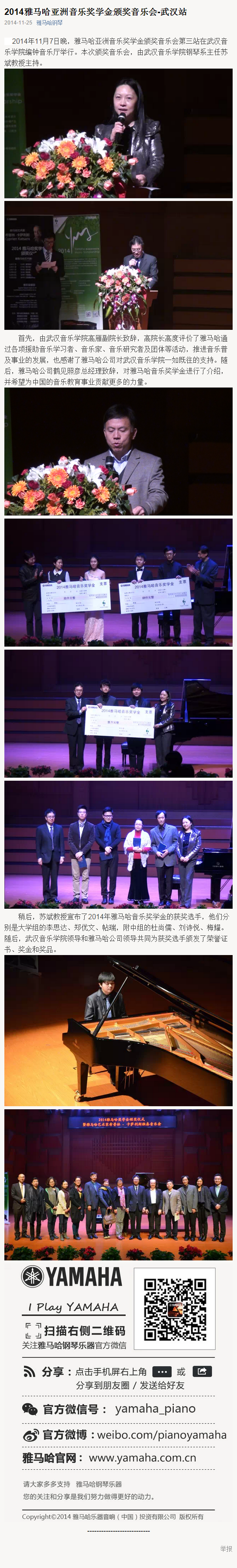 2014年度佰利乐音乐奖学金系列活动-武汉音乐学院