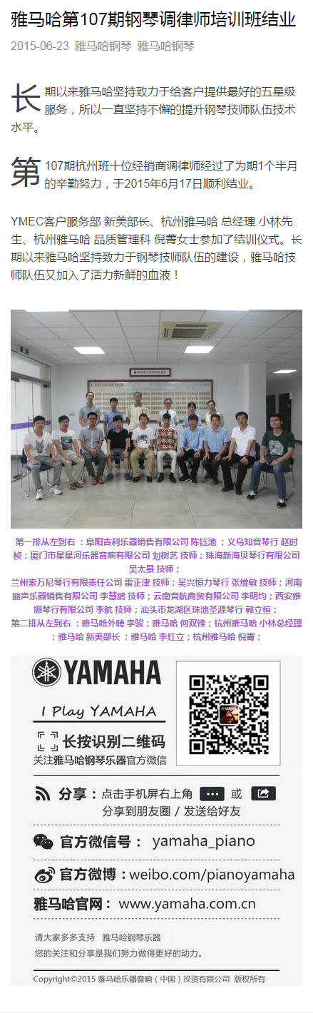 佰利乐第107期钢琴调律师培训班结业