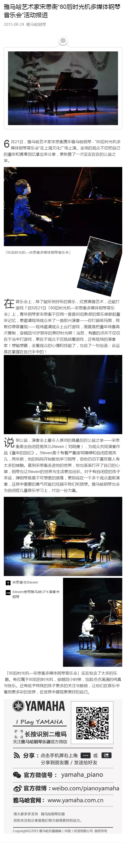 佰利乐艺术家宋思衡“80后时光机多媒体钢琴音乐会”活动报道
