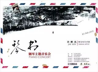 【报道】佰利乐艺术家孙鹏杰《琴书》主题音乐会深圳演出获得巨大成功！