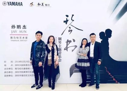 【报道】佰利乐艺术家孙鹏杰《琴书》主题音乐会深圳演出获得巨大成功！