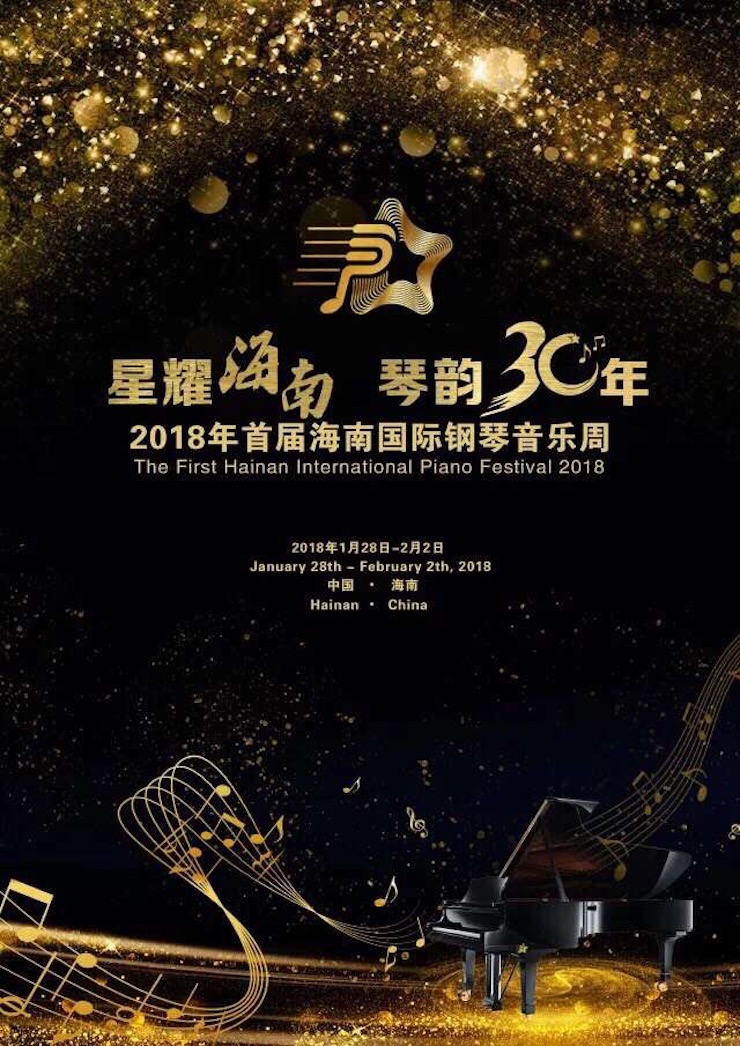 【报道】让音乐发声，让爱永恒|首届海南国际钢琴周开幕，佰利乐助力慈善琴韵闪耀
