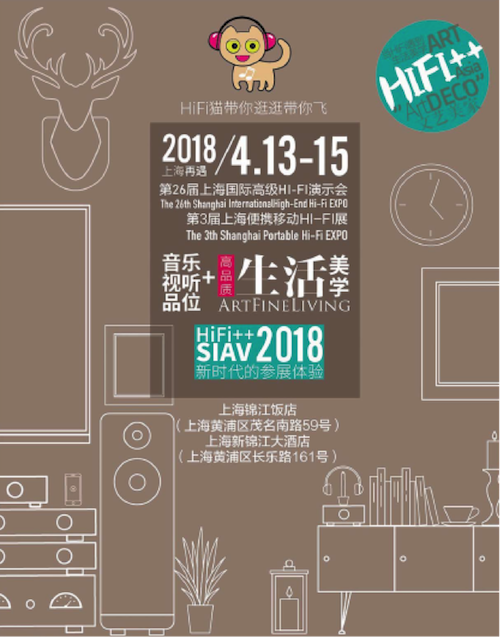 展会前瞻：2018上海SIAV音响展与佰利乐共赴生活美学新世界