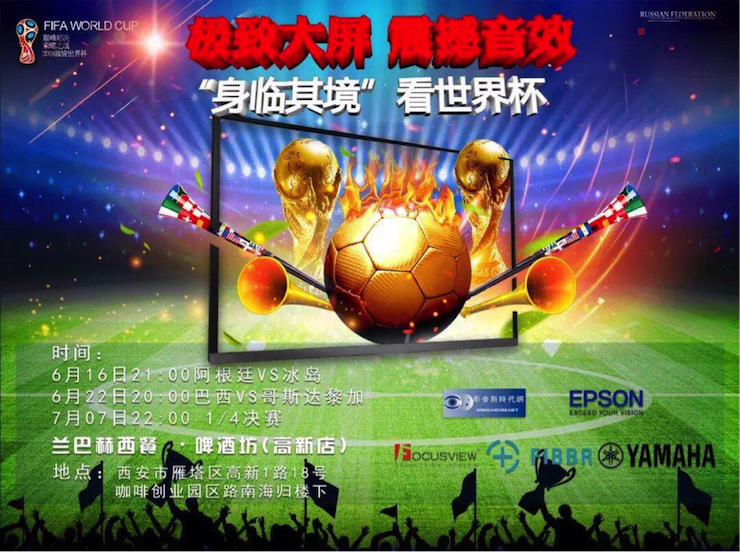 活动回顾：2018俄罗斯世界杯，Yamaha家庭音响与球迷共聚，体验真实现场