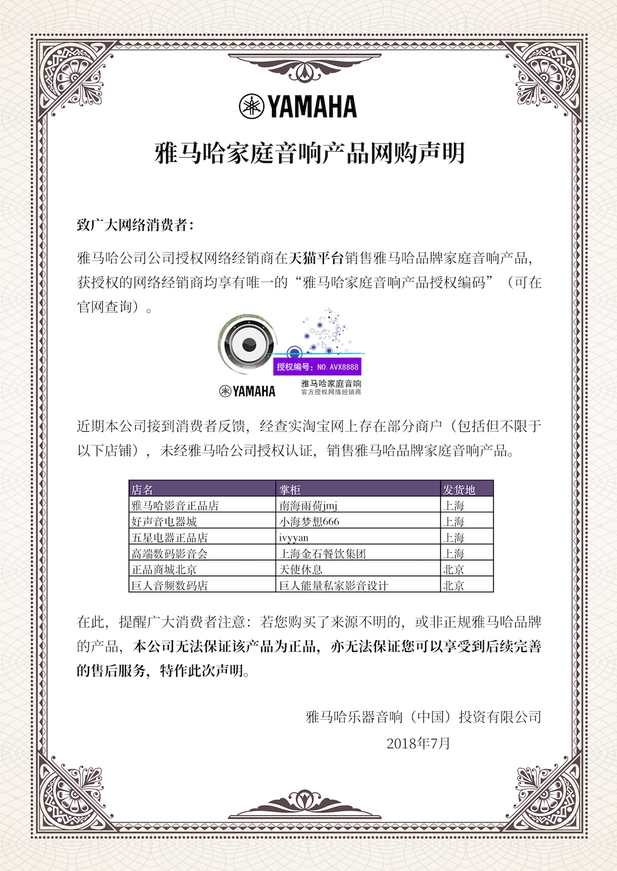 网购声明：佰利乐家庭音响产品网络购买声明