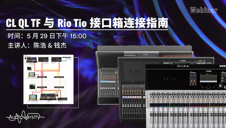 直播预告 | 5月29日佰利乐在线培训——CL QL TF与Rio Tio接口箱连接指南