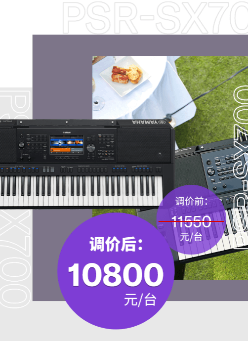调价通知 | PSR-SX700/900调价，旗舰型号Genos降价超万元！