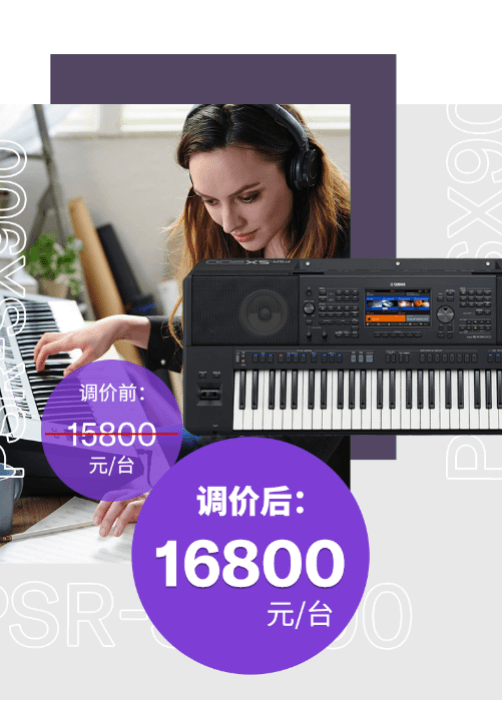 调价通知 | PSR-SX700/900调价，旗舰型号Genos降价超万元！