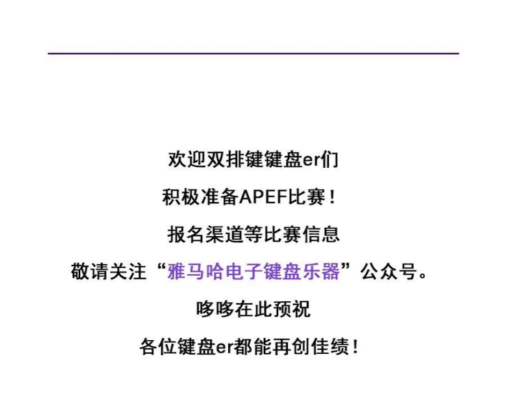 APEF | 万众瞩目，2021佰利乐亚太地区双排键大赛正式启动!