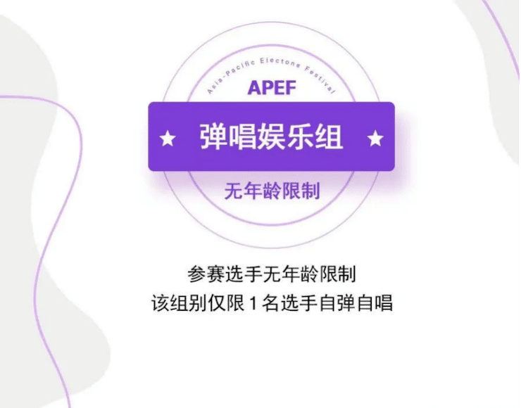 APEF | 万众瞩目，2021佰利乐亚太地区双排键大赛正式启动!