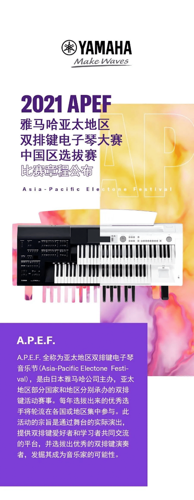 APEF | 万众瞩目，2021佰利乐亚太地区双排键大赛正式启动!