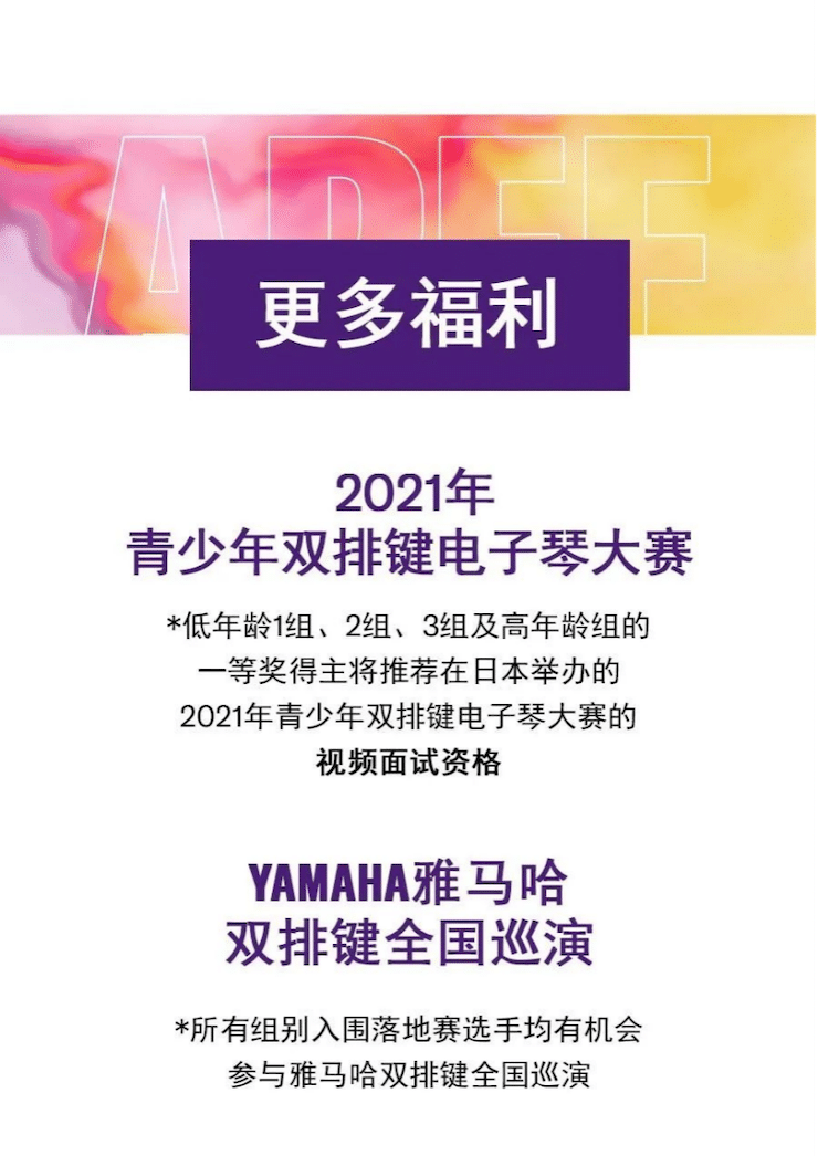 APEF | 万众瞩目，2021佰利乐亚太地区双排键大赛正式启动!