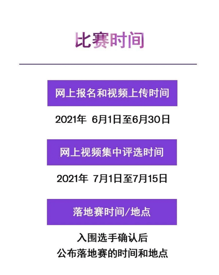 APEF | 万众瞩目，2021佰利乐亚太地区双排键大赛正式启动!