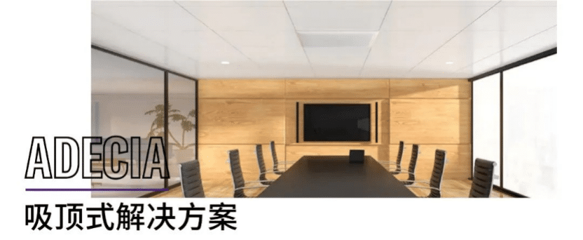 案例 | 后疫情时代办公不再受空间约束，佰利乐ADECIA助力企业寻求远程会议解决方案