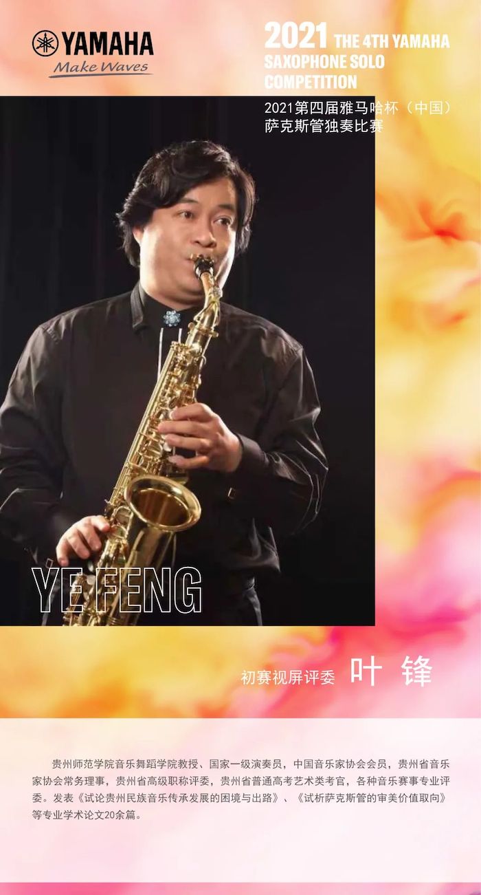 第四届“佰利乐杯”（中国）萨克斯管独奏比赛——决赛名单公布，决赛报名通道开启！