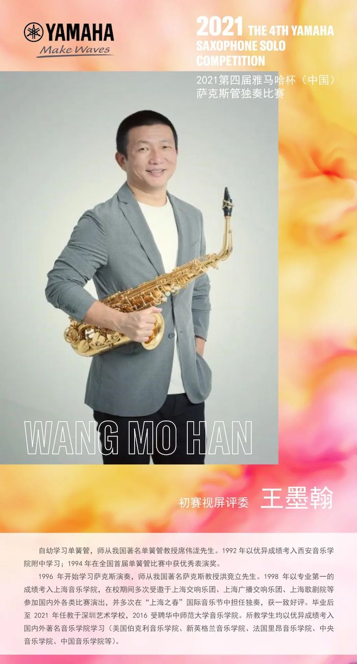 第四届“佰利乐杯”（中国）萨克斯管独奏比赛——决赛名单公布，决赛报名通道开启！