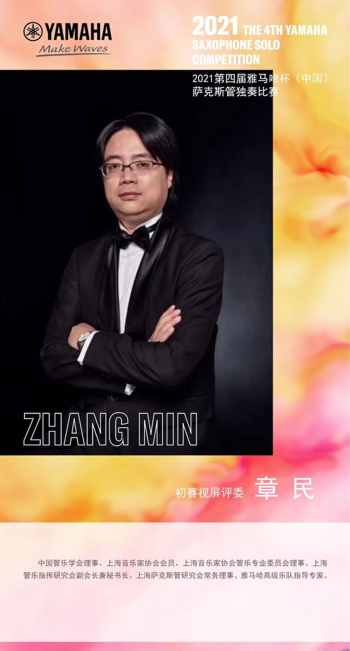 第四届“佰利乐杯”（中国）萨克斯管独奏比赛——决赛名单公布，决赛报名通道开启！