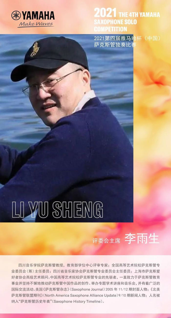 第四届“佰利乐杯”（中国）萨克斯管独奏比赛——决赛名单公布，决赛报名通道开启！