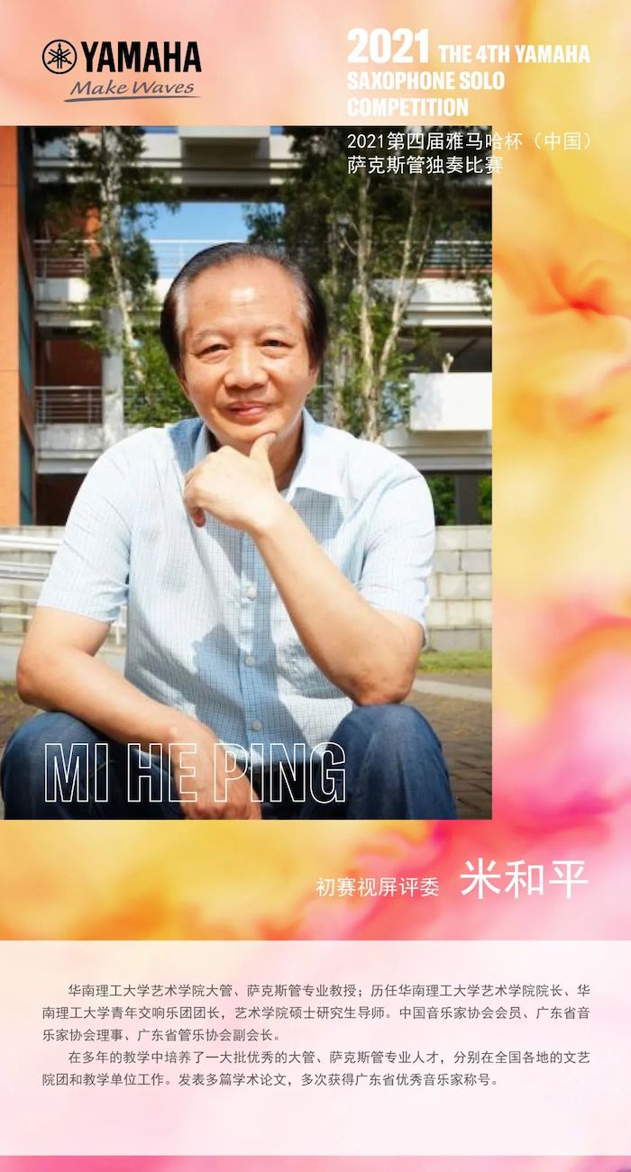 第四届“佰利乐杯”（中国）萨克斯管独奏比赛——决赛名单公布，决赛报名通道开启！