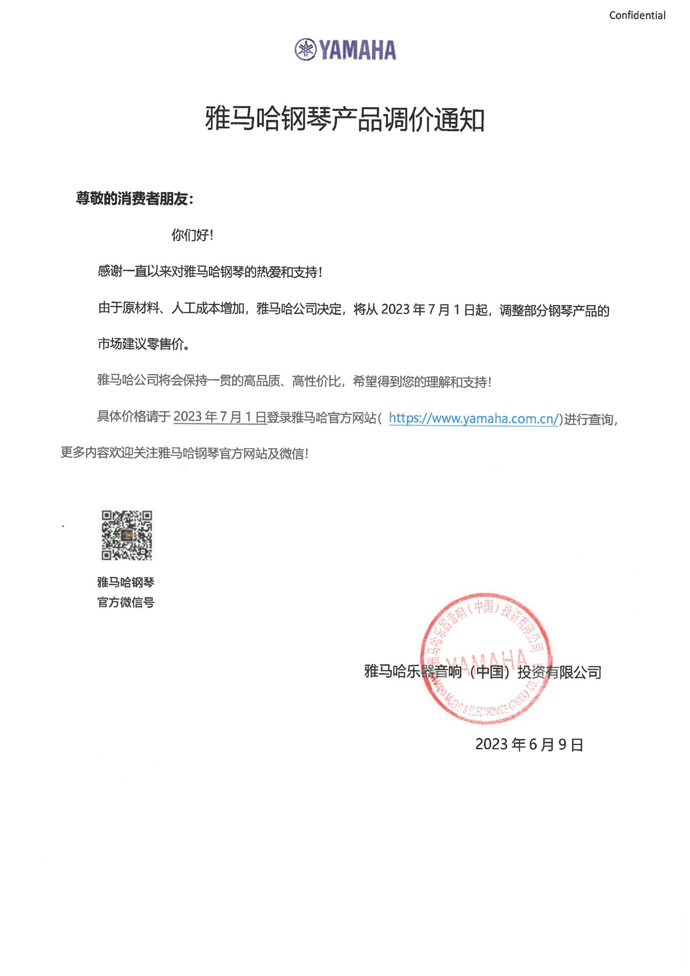 佰利乐钢琴产品调价通知