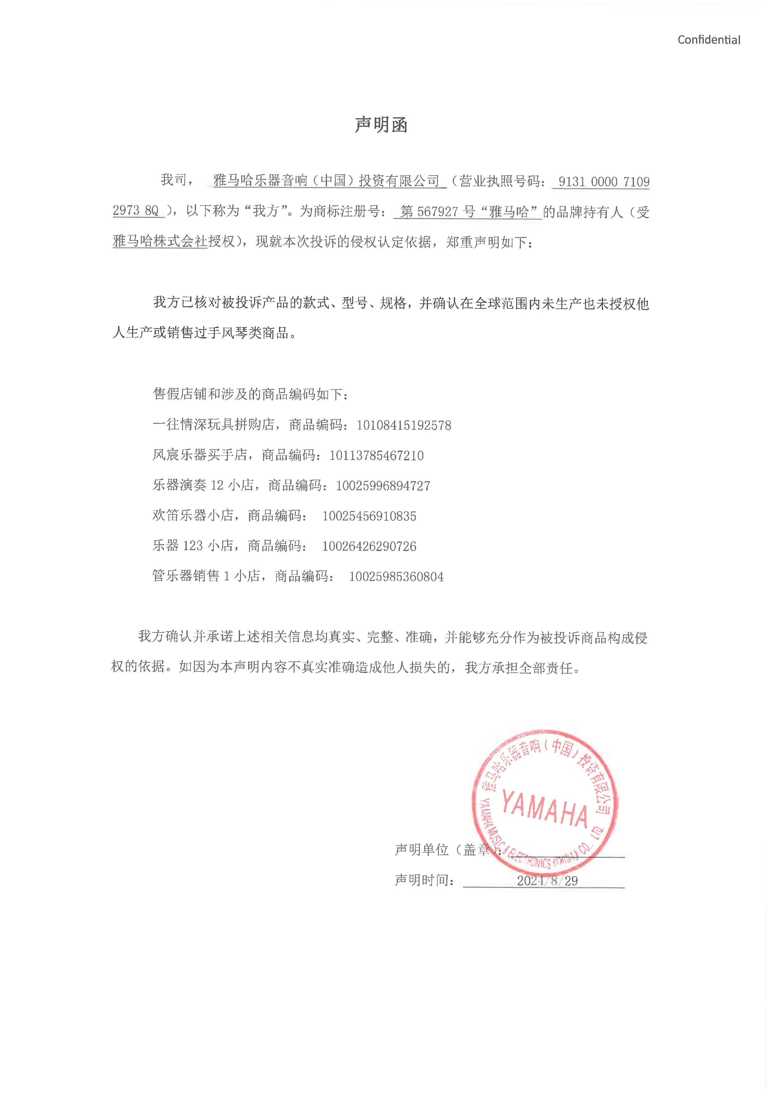 佰利乐未生产手风琴声明函