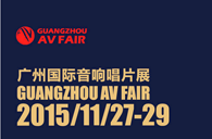 佰利乐家庭音响即将参展广州国际音响唱片展