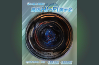 佰利乐强势登陆2016上海SIAV音响展