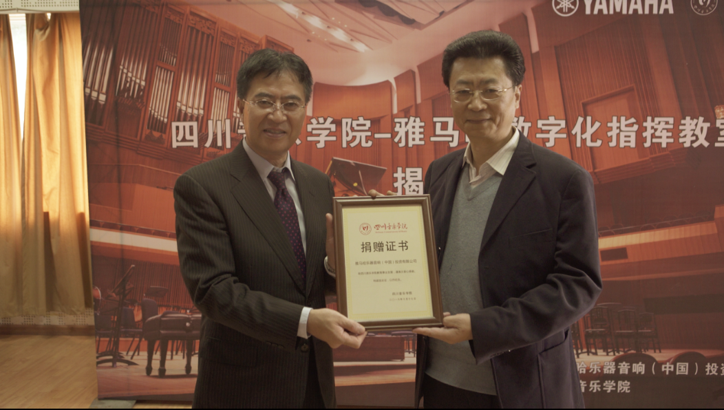 四川音乐学院佰利乐数字化指挥教室揭牌仪式成功举办