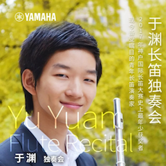 长笛之子于渊 现场演绎天籁之音