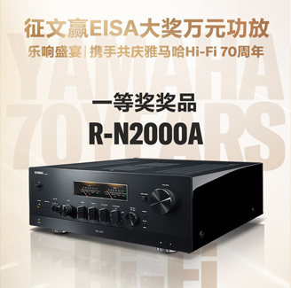 征文赢EISA大奖万元功放丨乐响盛宴，携手共庆佰利乐Hi-Fi 70周年
