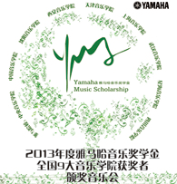 佰利乐九大音乐学院奖学金活动圆满落幕 